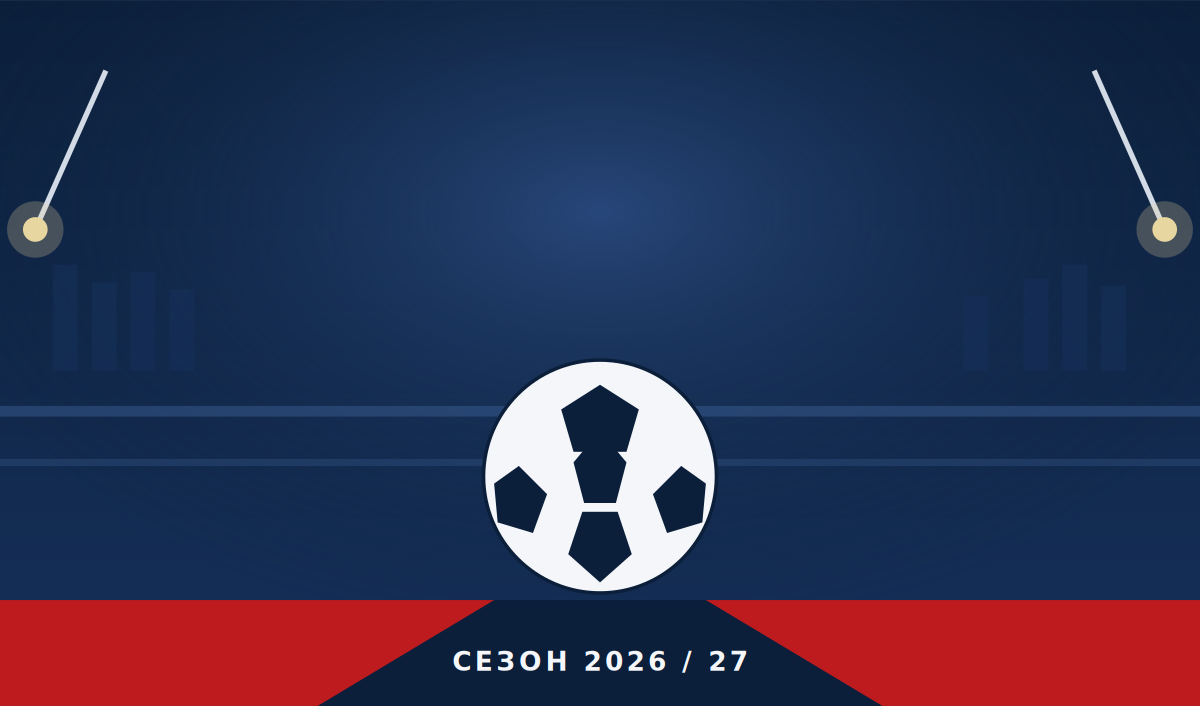 Новите футболни екипи за сезон 2026/27